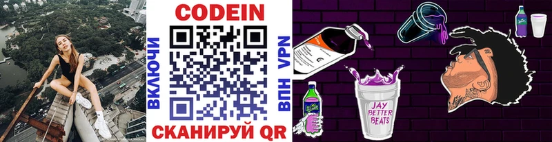 Кодеин напиток Lean (лин)  продажа наркотиков  Приволжск 