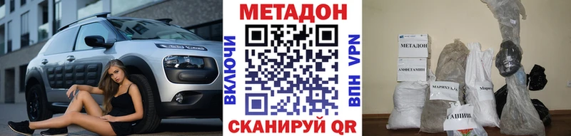 Метадон methadone продажа наркотиков Приволжск
